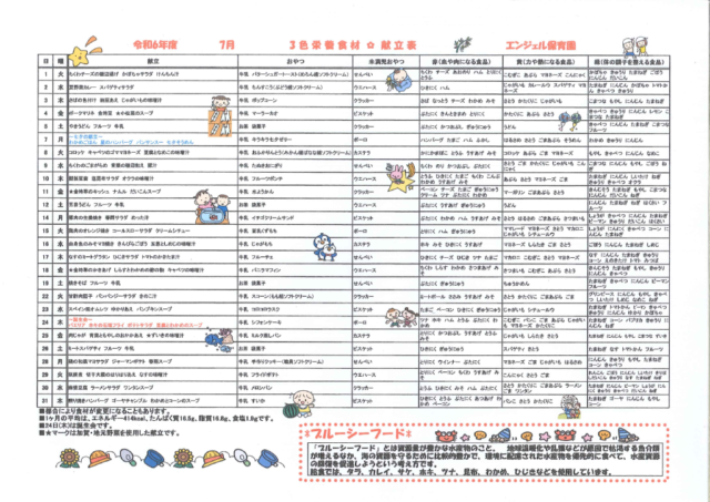 7月　献立表のサムネイル