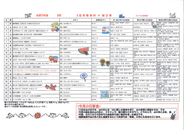 8月　献立表　のサムネイル