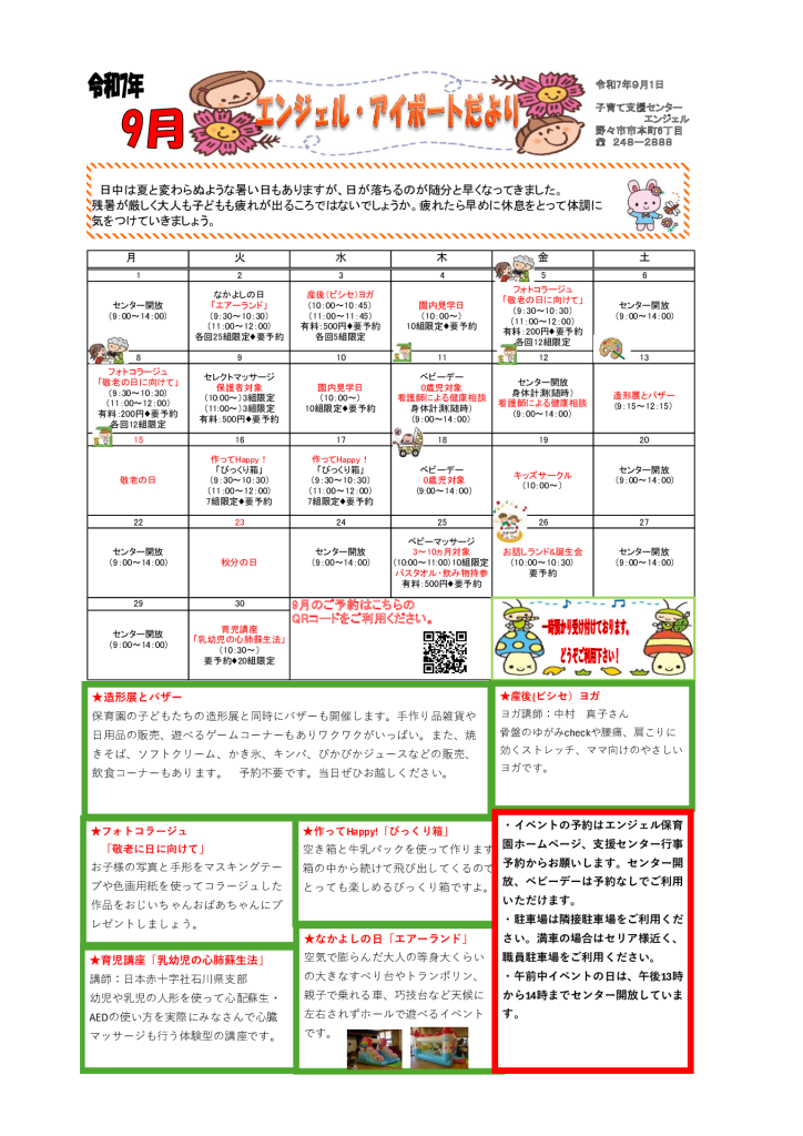 アイポートだより9月のサムネイル