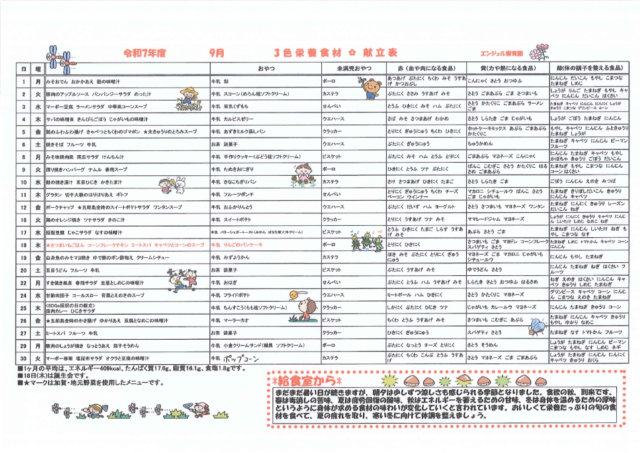 9月　献立表のサムネイル