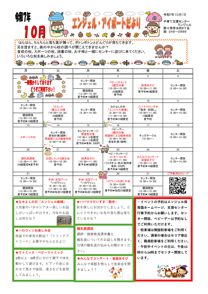 R7アイポートだより10月のサムネイル