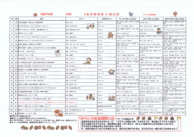 10月 献立表のサムネイル