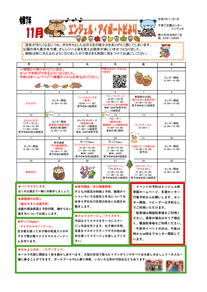 11月アイポートだよりのサムネイル