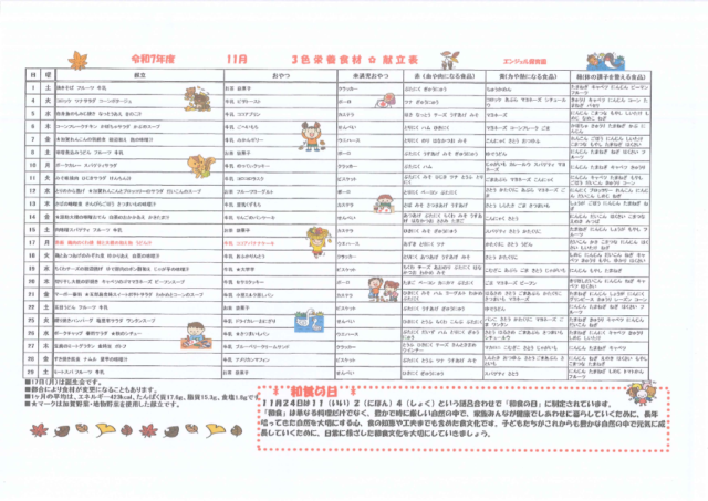 11月 献立表のサムネイル