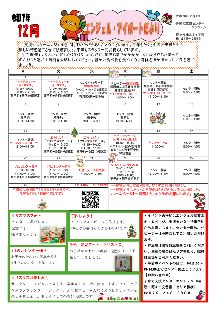 R7アイポートだより12月のサムネイル