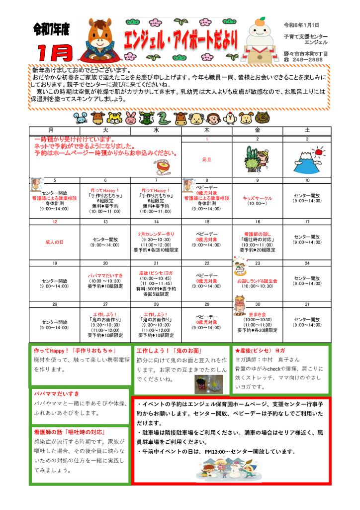 R7アイポートだより1月のサムネイル