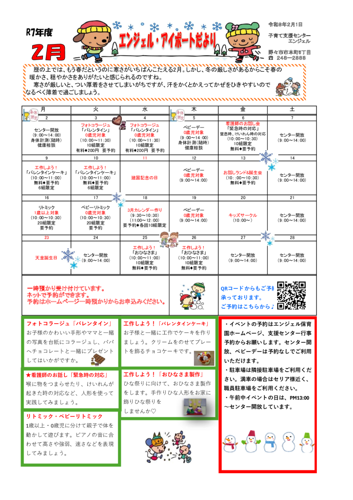 R7アイポートだよりのサムネイル