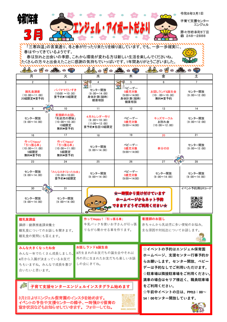 R7アイポートだより3月のサムネイル
