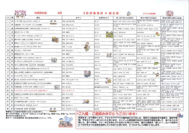4月　献立表のサムネイル
