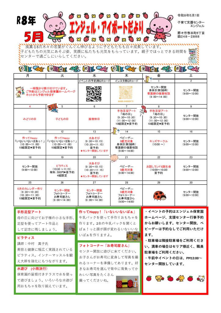 R8アイポートだより　5月のサムネイル