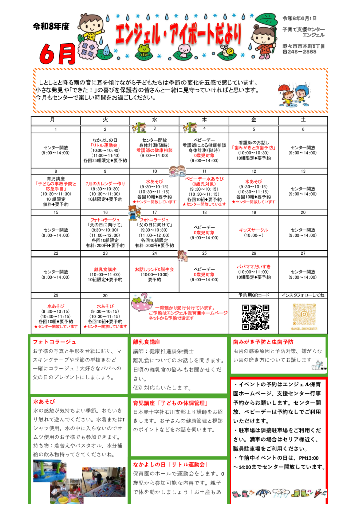 R8アイポートだよりのサムネイル