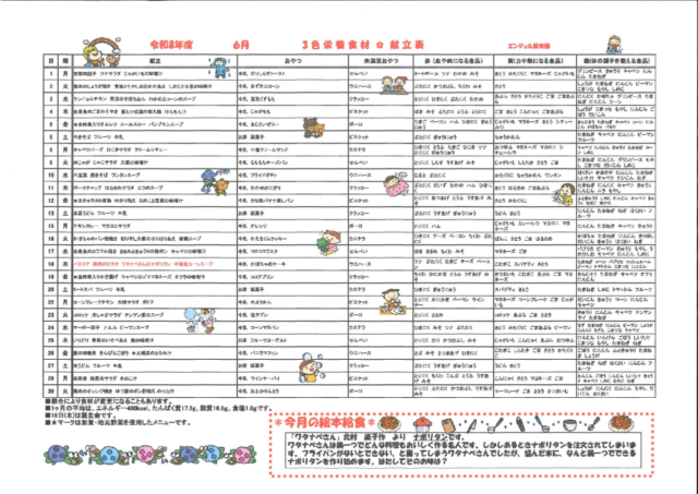 6月　献立表のサムネイル