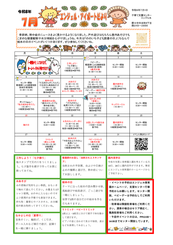 R8アイポートだより7月のサムネイル