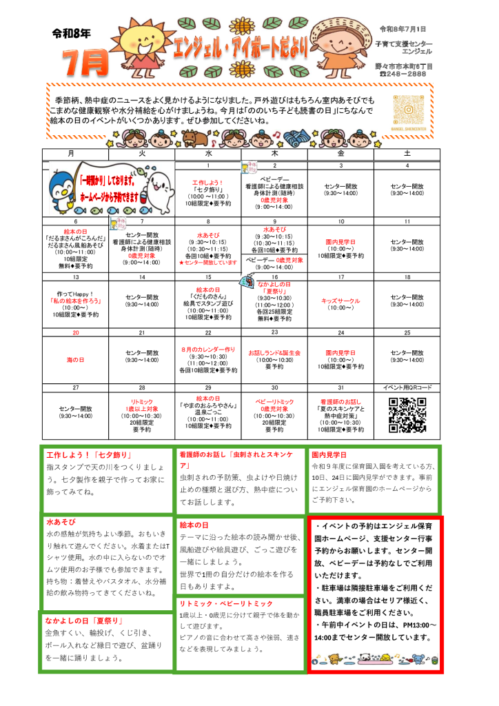 R8アイポートだより7月のサムネイル