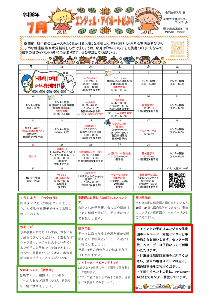 R8アイポートだより７月のサムネイル