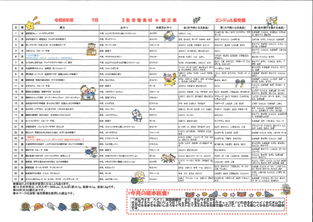 7月　献立表のサムネイル
