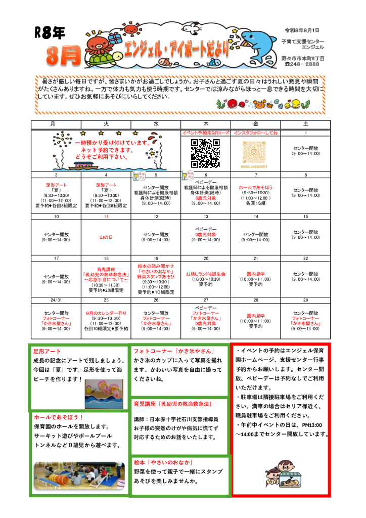 R8アイポートだより8月のサムネイル