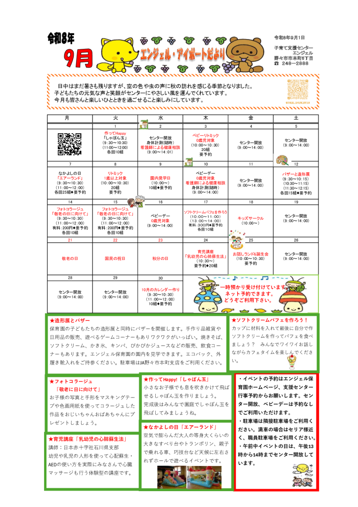 R8アイポートだより9月のサムネイル