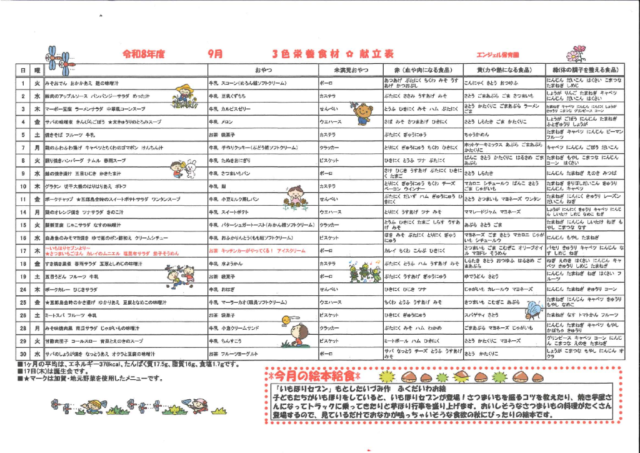 9月　献立表のサムネイル