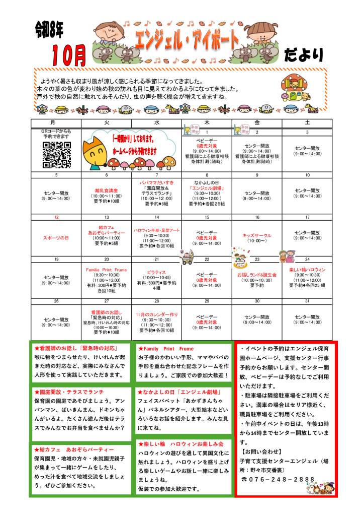R8アイポートだより10月のサムネイル