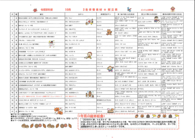 10月　献立表のサムネイル